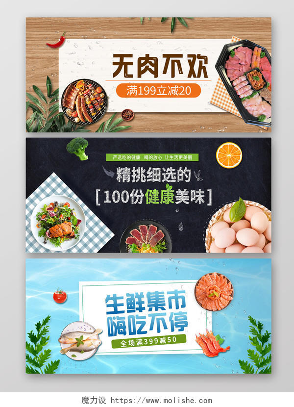 吃货节517简约农产品生鲜无肉不欢美食生鲜优惠促销banner